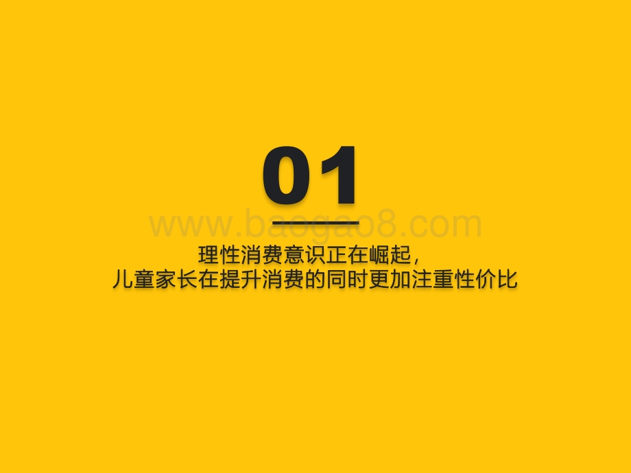 2021-2022儿童经济洞察报告.pdf_第2页