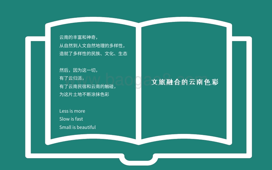 2021-2022云南民宿产业发展分析报告.pdf_第2页