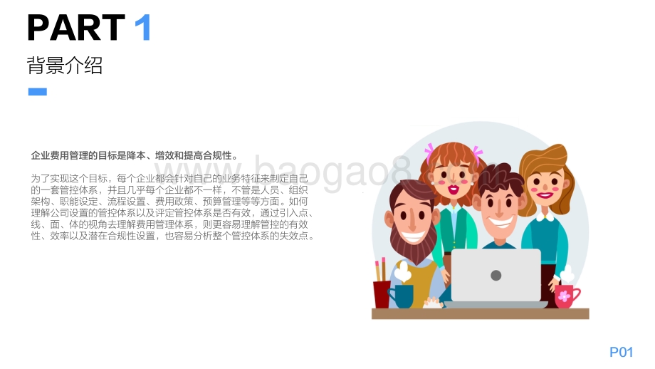 2021-2022企业费用管理的顶层设计.pdf_第2页
