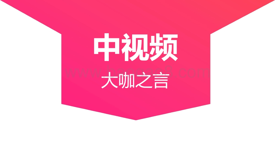 2021-2022中视频营销趋势研究报告.pdf_第2页