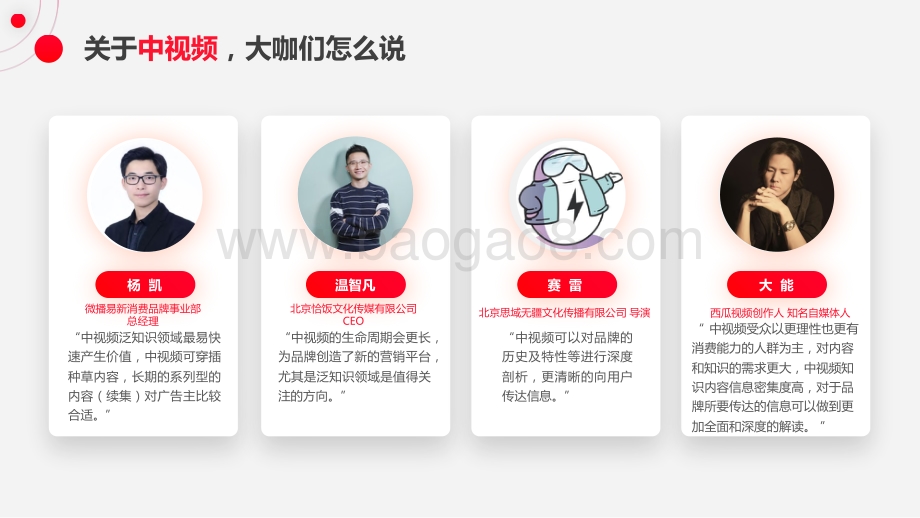 2021-2022中视频营销趋势研究报告.pdf_第4页