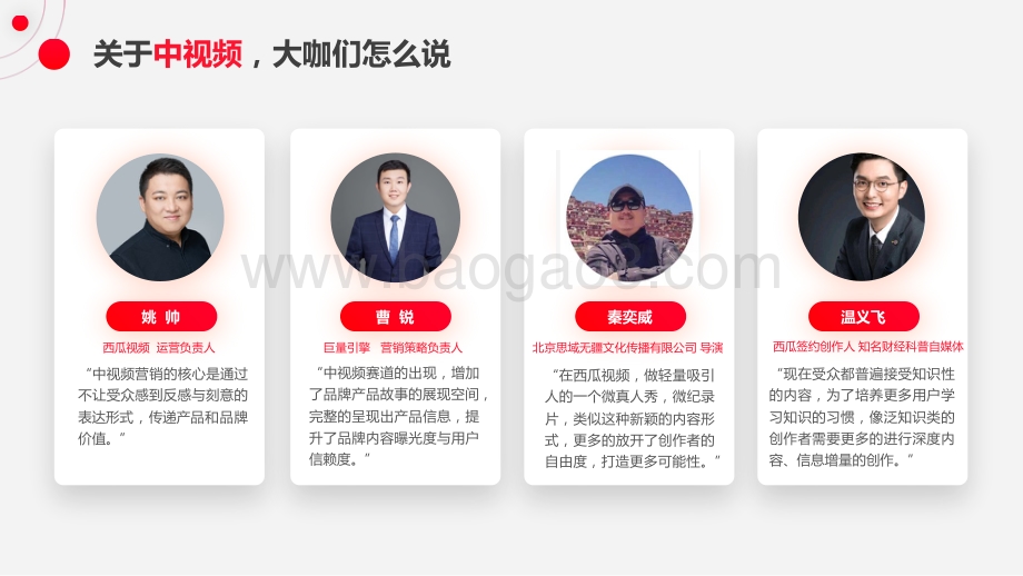 2021-2022中视频营销趋势研究报告.pdf_第5页