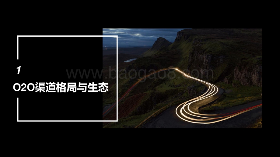 2021-2022年O2O渠道研究报告.pdf_第3页