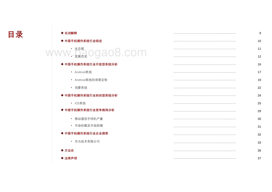2021-2022年中国手机操作系统 行业研究报告.pdf_第3页