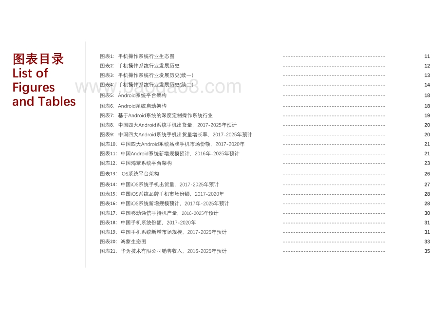 2021-2022年中国手机操作系统 行业研究报告.pdf_第4页