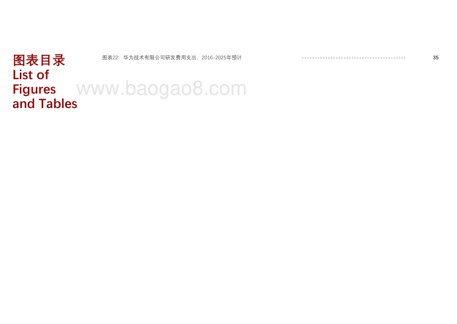 2021-2022年中国手机操作系统 行业研究报告.pdf_第5页