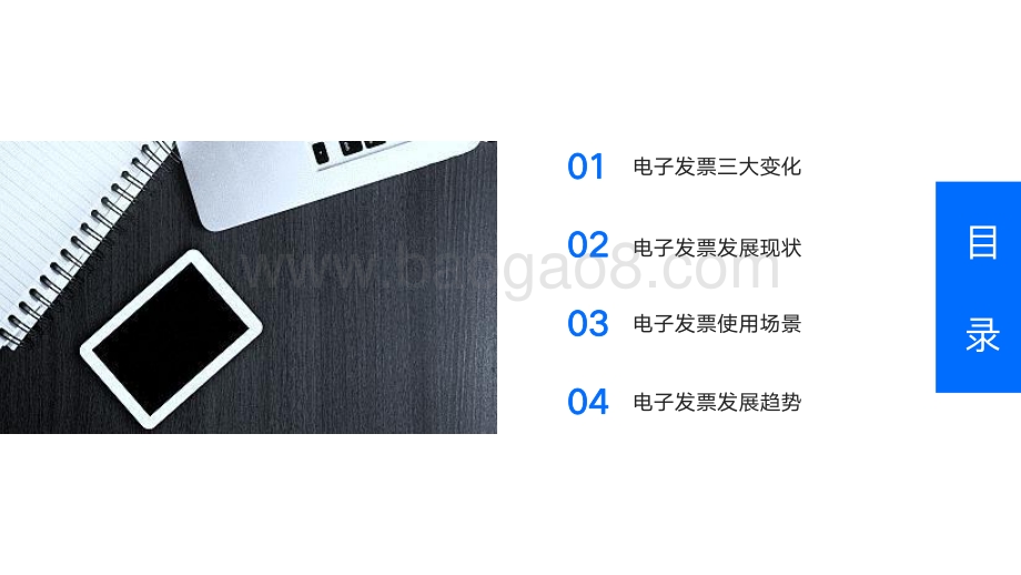 2021-2021电子发票发展指数分析报告.pdf_第2页