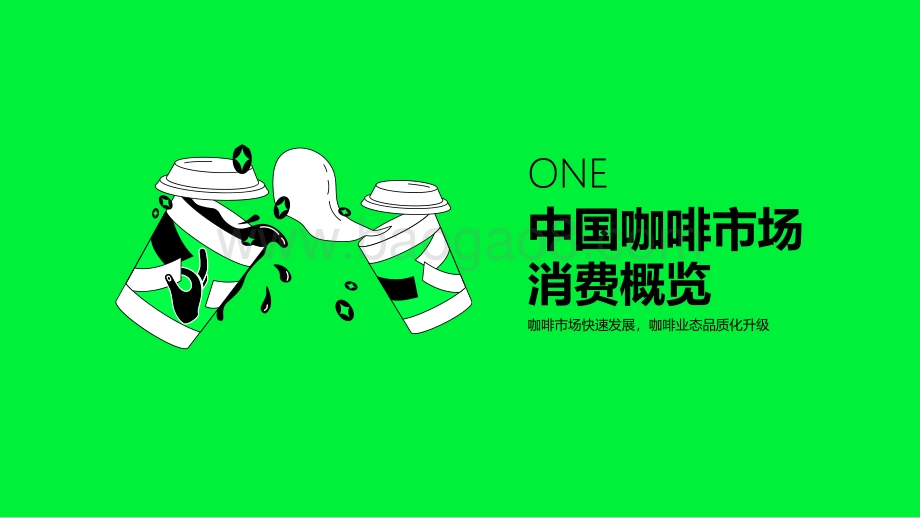 2021-2022青年咖啡生活消费趋势洞察报告.pdf_第3页
