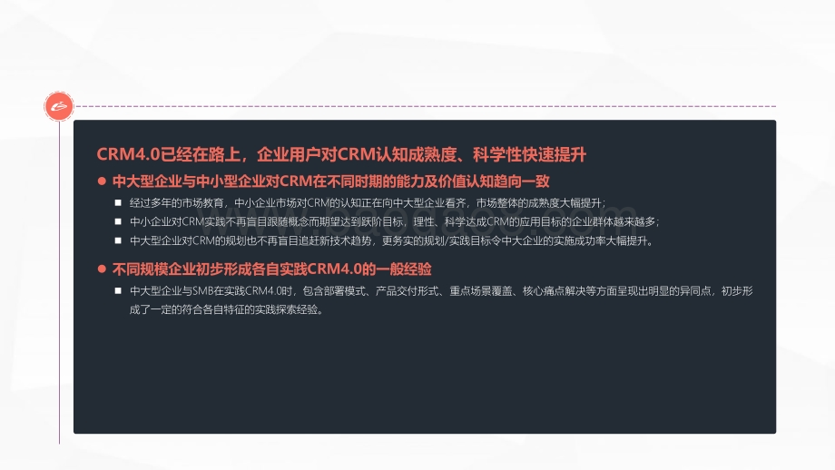 2021-2022中国CRM数字化全景实践研究报告.pdf_第5页