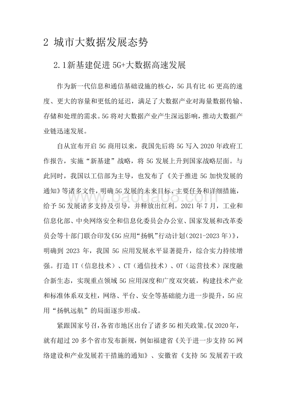 2021-2022年重点城市大数据发展指数报告.pdf_第5页