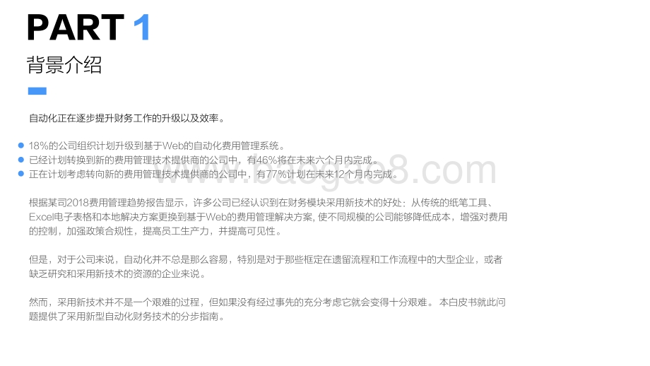 2021财务自动化：采用新技术的六个关键步骤.pdf_第2页