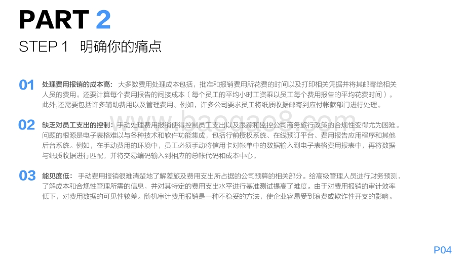 2021财务自动化：采用新技术的六个关键步骤.pdf_第5页