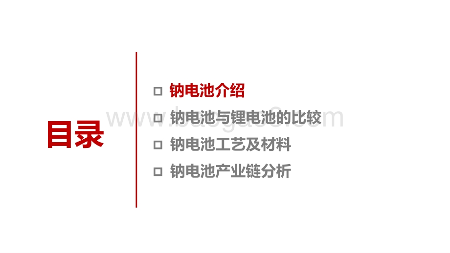 2021新能源车前沿技术钠离子电池发展分析报告.pptx_第3页