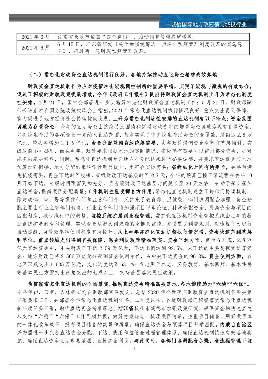 地方债与城投行业2021年上半年回顾与展望之政策篇.pdf_第5页
