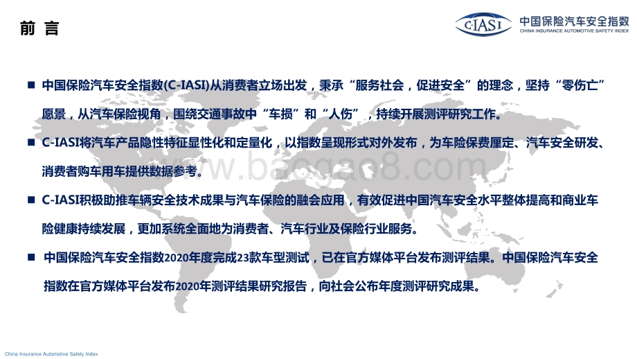 中国保险汽车安全指数2019年测评结果研究报告.pdf_第2页