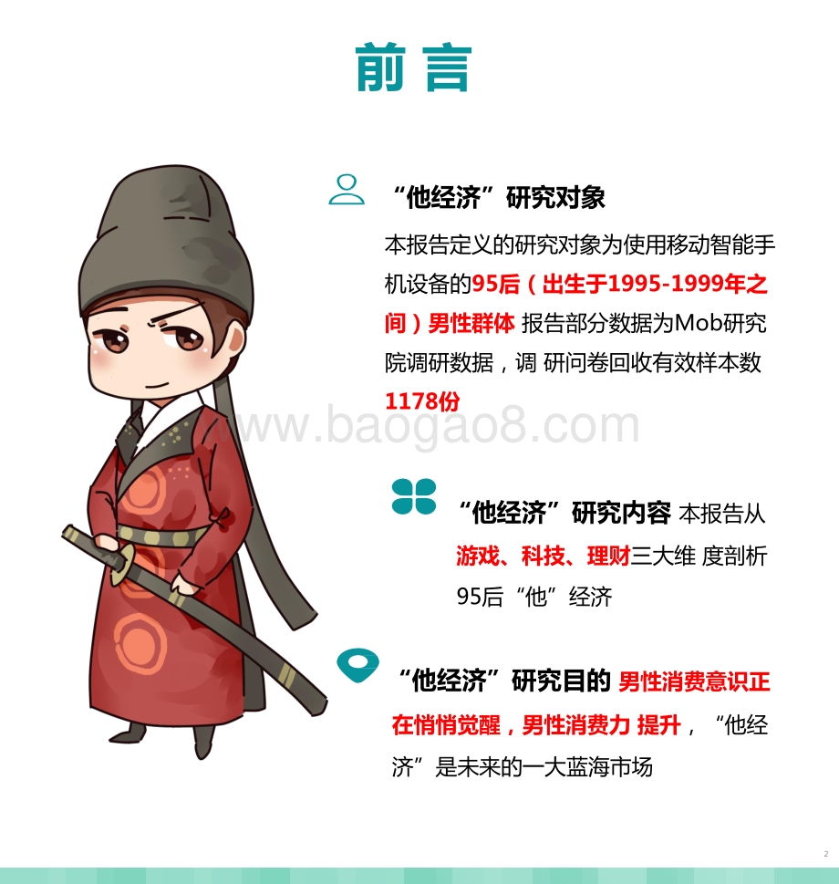 2021年95后“他经济 ”研究报告.pptx_第2页