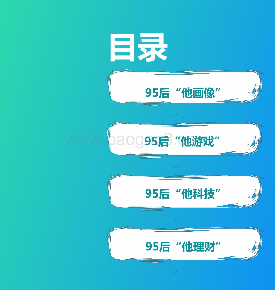 2021年95后“他经济 ”研究报告.pptx_第3页