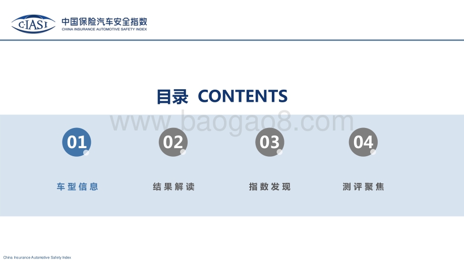 中国保险汽车安全指数2018年测评结果研究报告.pdf_第2页