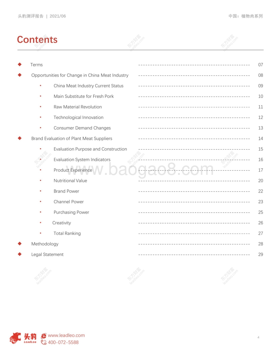 2021年中国植物肉测评报告.pdf_第4页