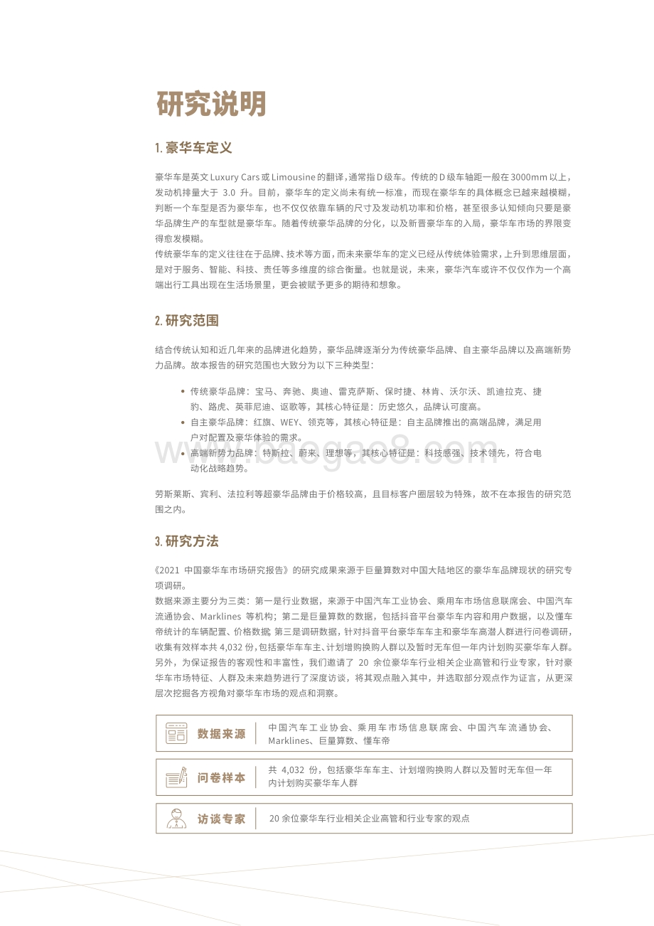 2021中国豪华车市场研究报告.pdf_第3页
