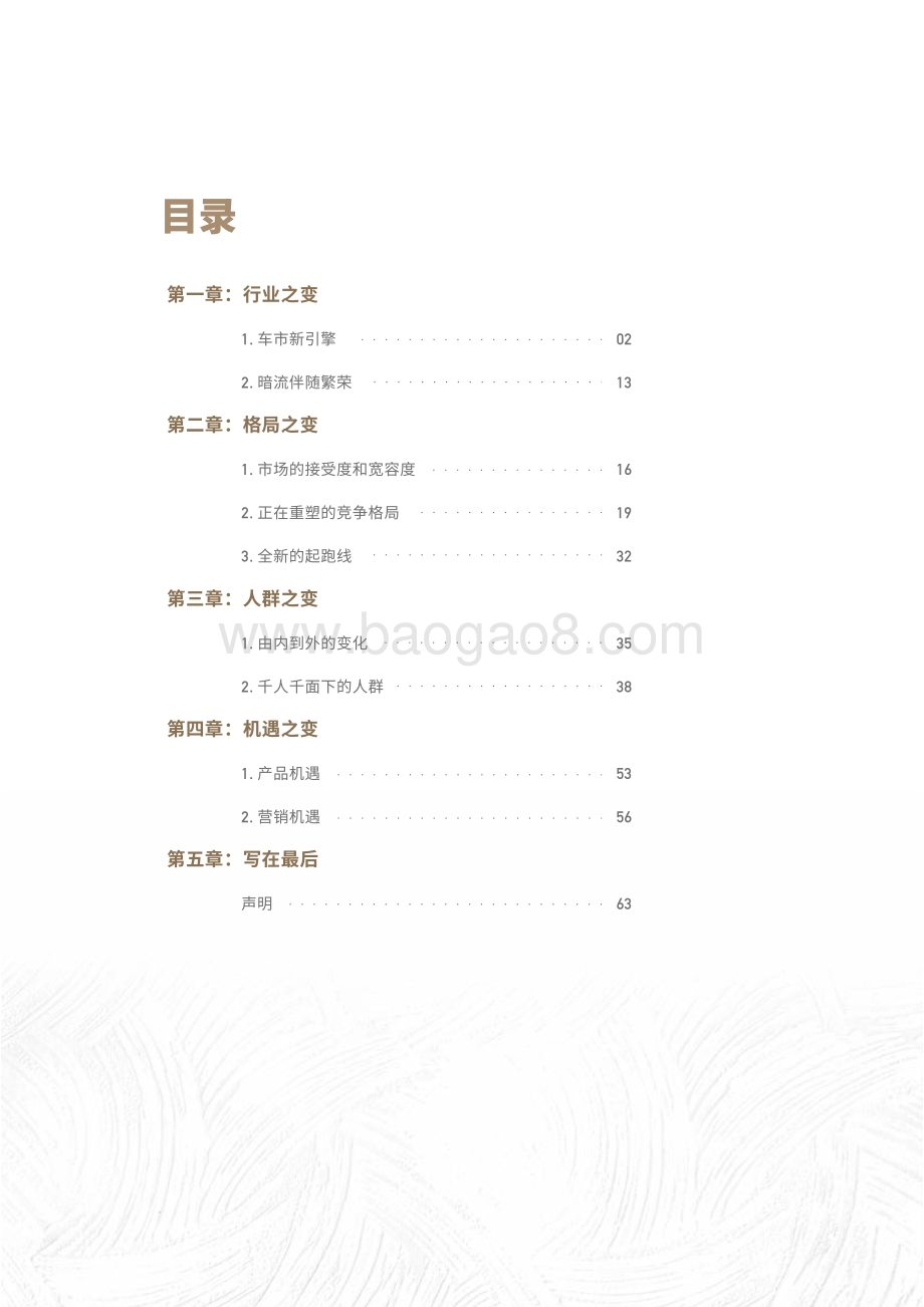 2021中国豪华车市场研究报告.pdf_第4页