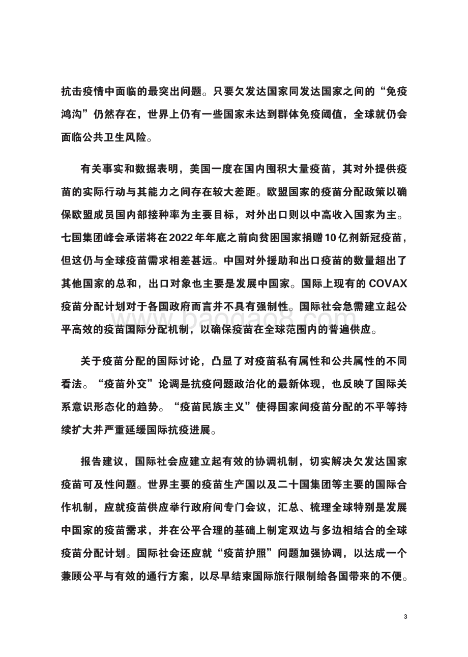 全球新冠疫苗应用图景报告.pdf_第5页