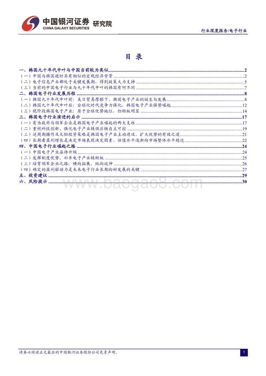 他山之石系列：韩国电子产业发展启示录.pdf_第2页