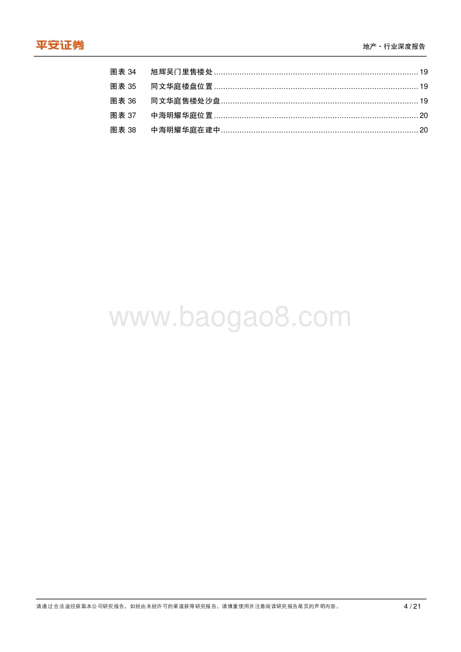 城市草根调研系列报告之十一：苏州篇：严调控下楼市平稳房贷收紧影响渐显.pdf_第4页