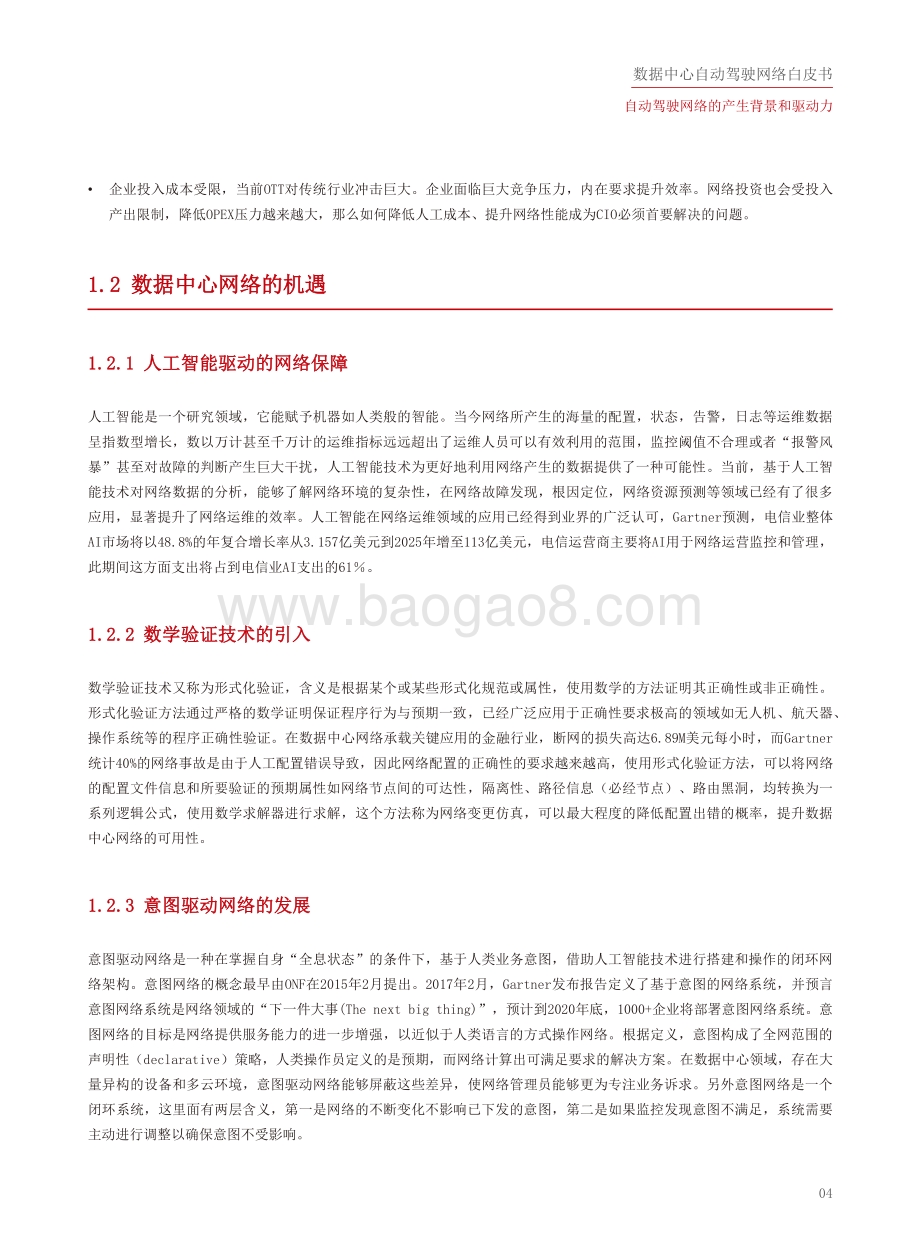 数据中心自动驾驶网络白皮书.pdf_第5页