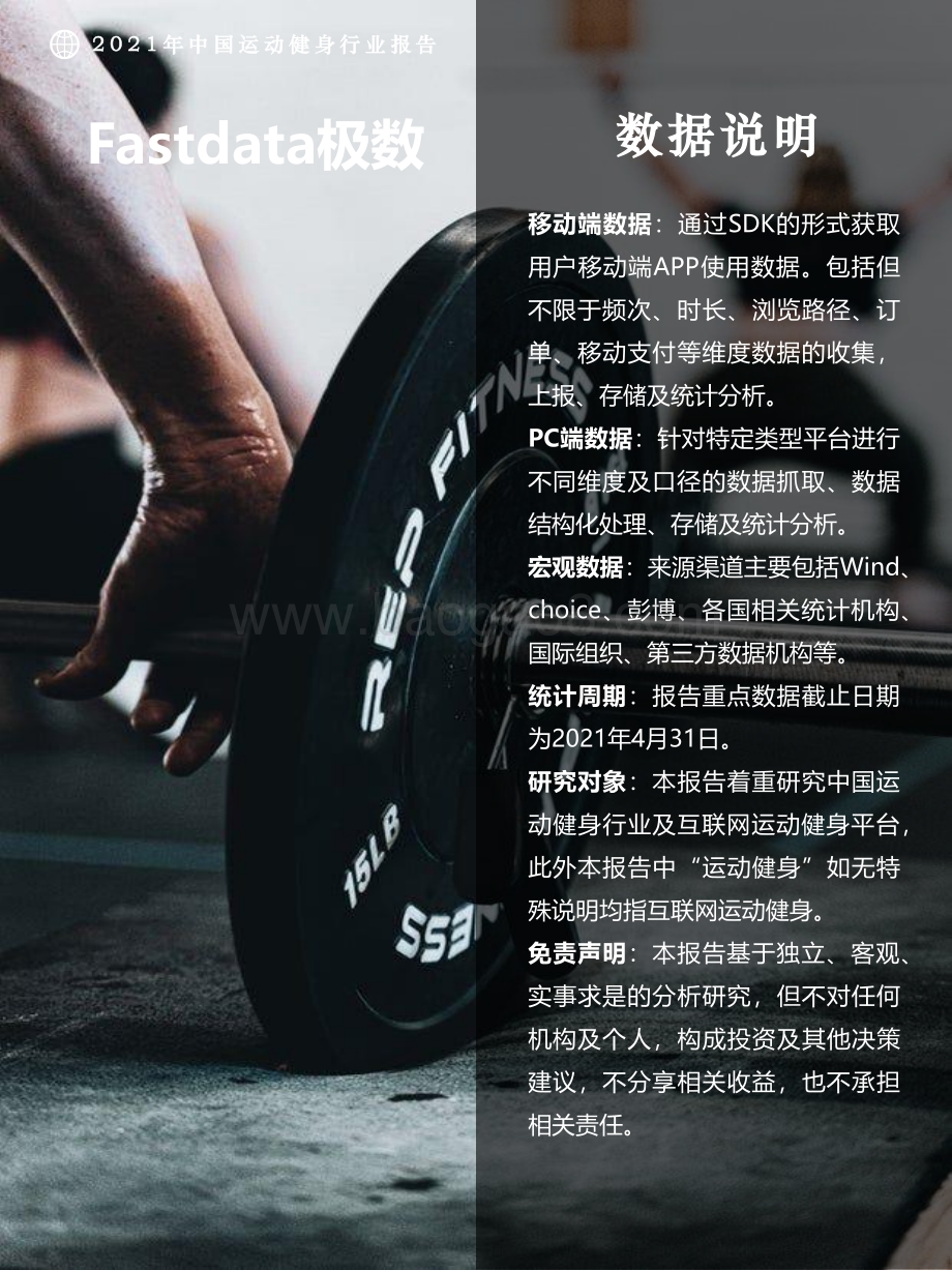 2021年中国运动健身行业报告.pdf_第2页