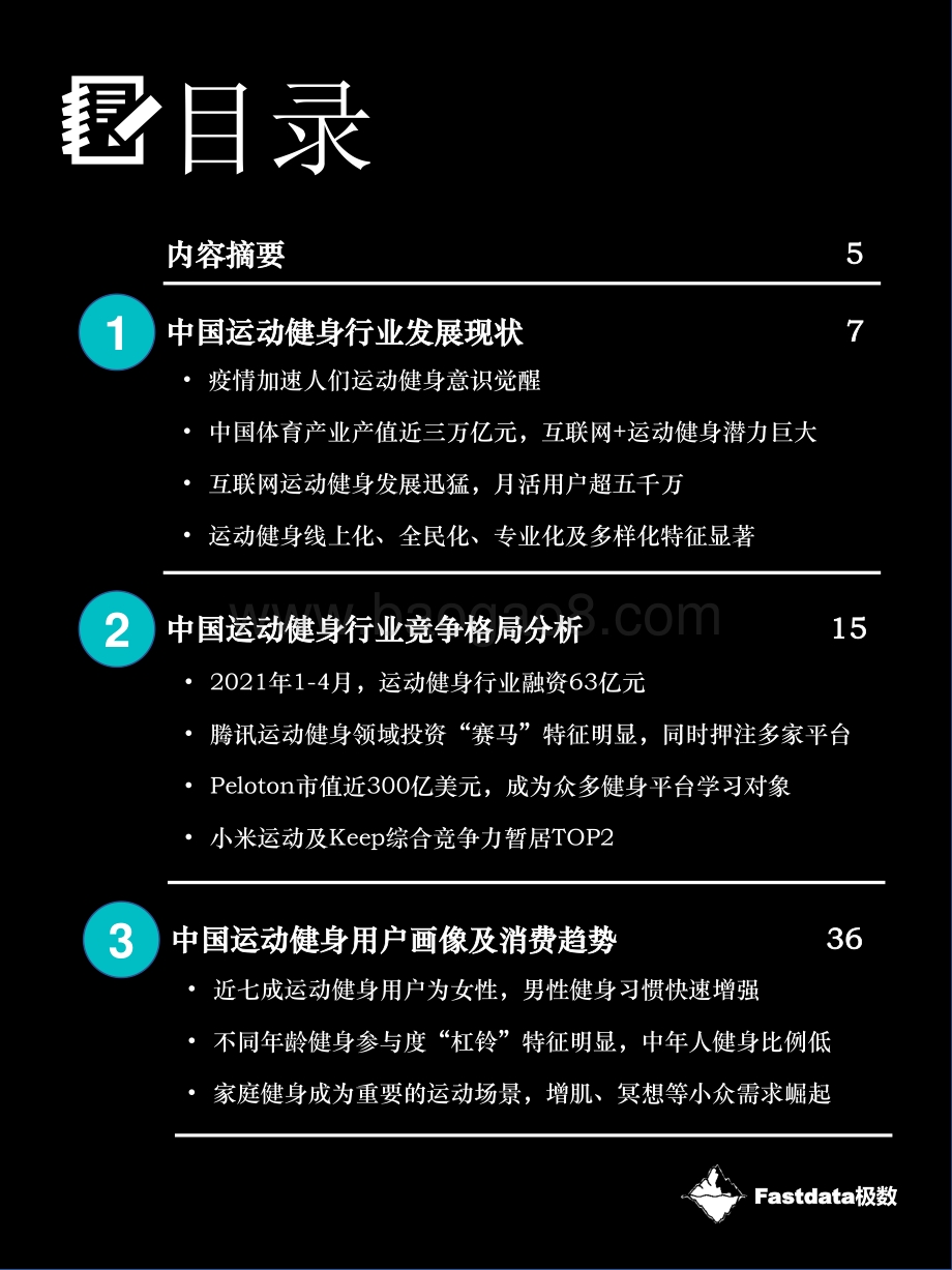2021年中国运动健身行业报告.pdf_第3页
