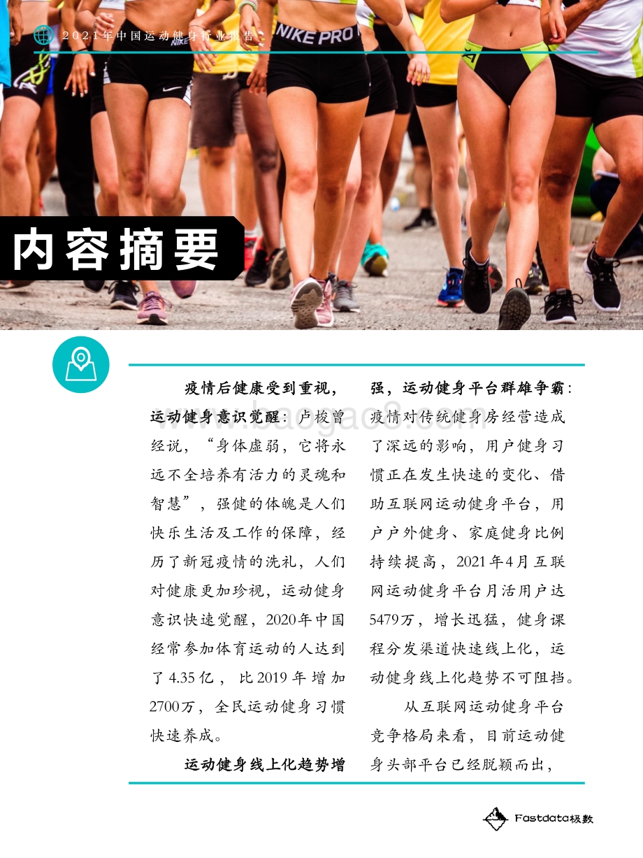 2021年中国运动健身行业报告.pdf_第5页