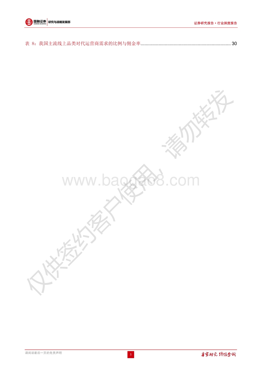 新消费赛道研究（三）：化妆品行业简述（上篇）：行业蓬勃发展国潮东风已至.pdf_第5页