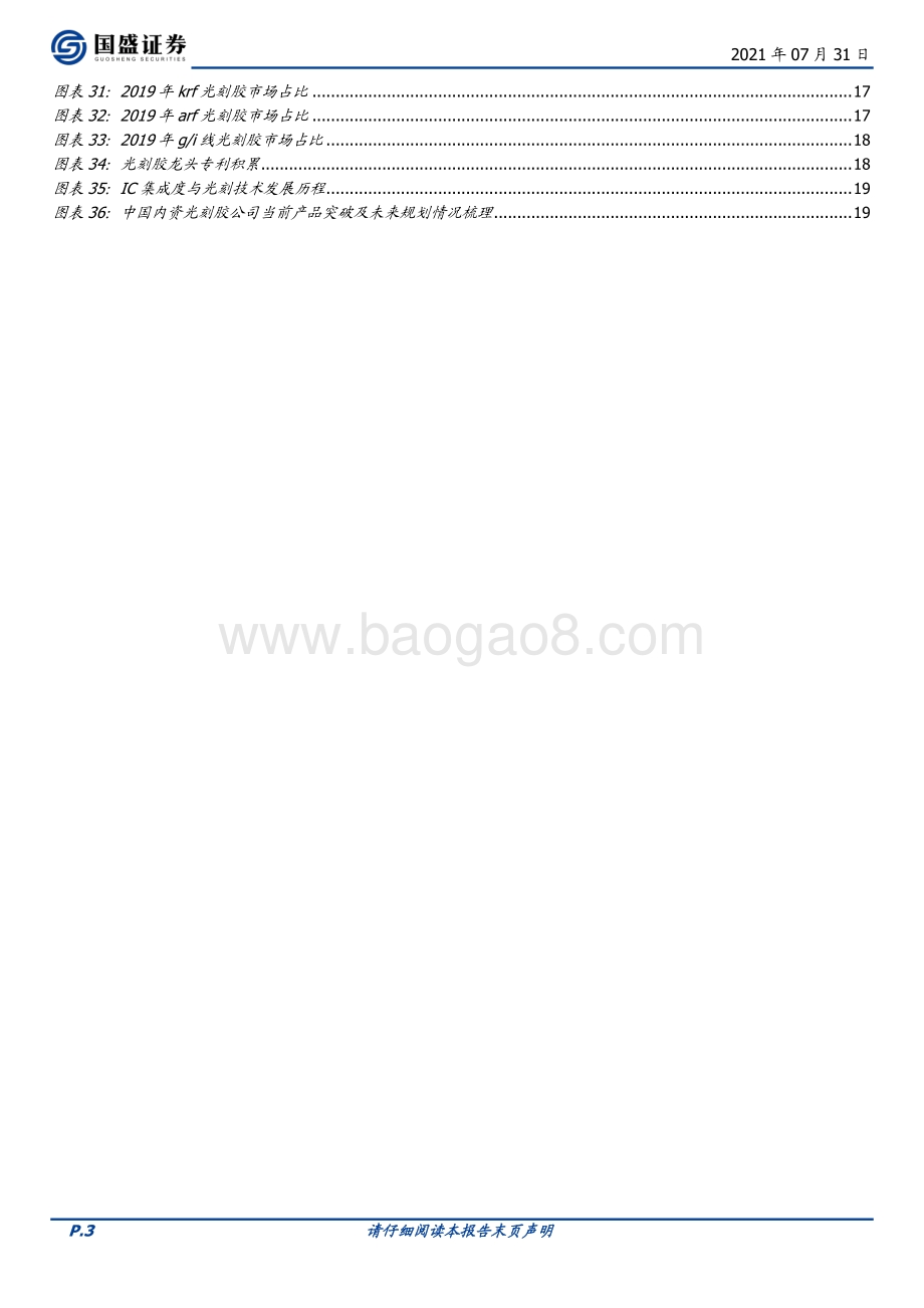 半导体材料系列：光刻胶–光刻环节核心厚积薄发国产替代.pdf_第3页