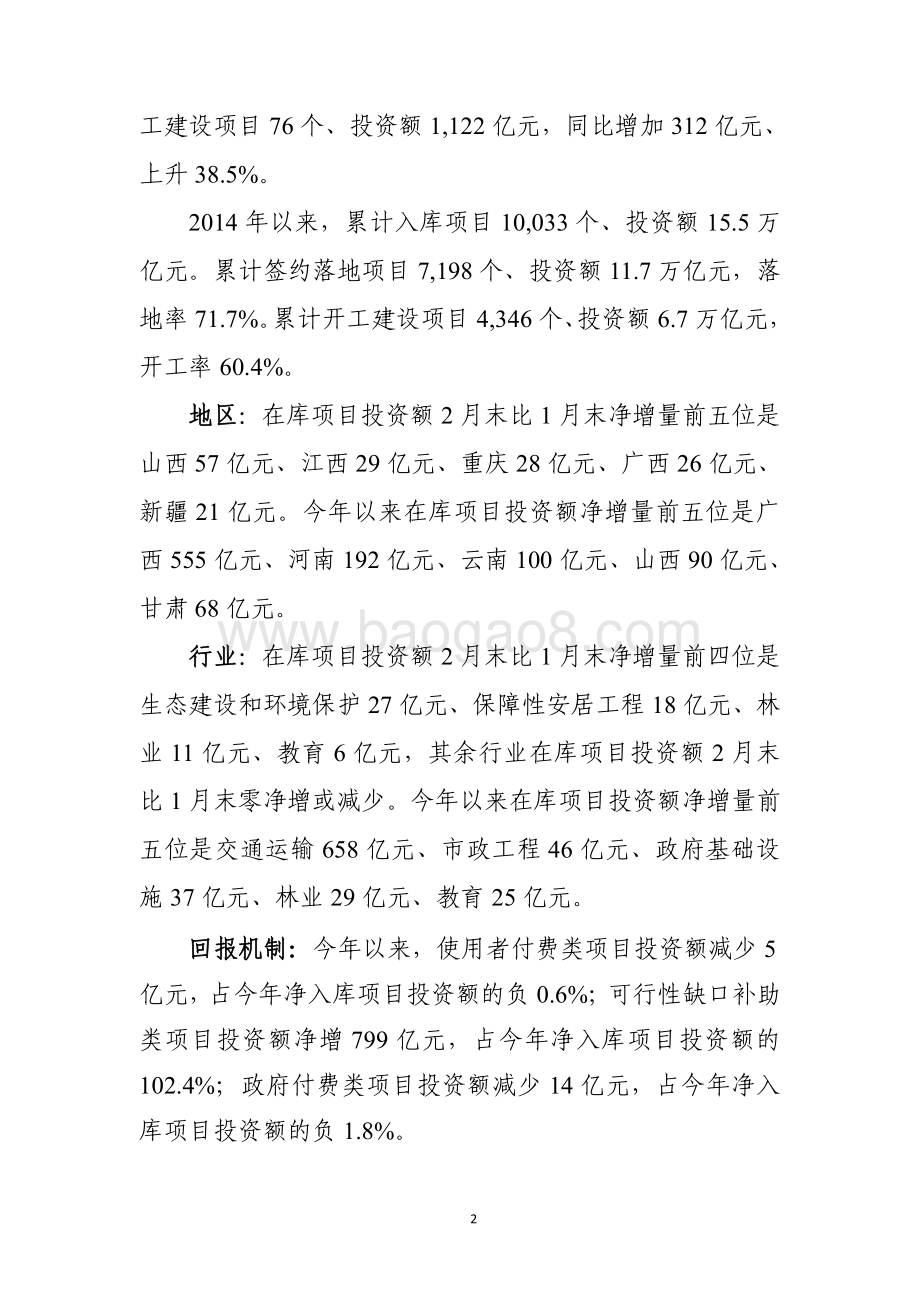全国PPP综合信息平台项目管理库2021年2月报.pdf_第2页