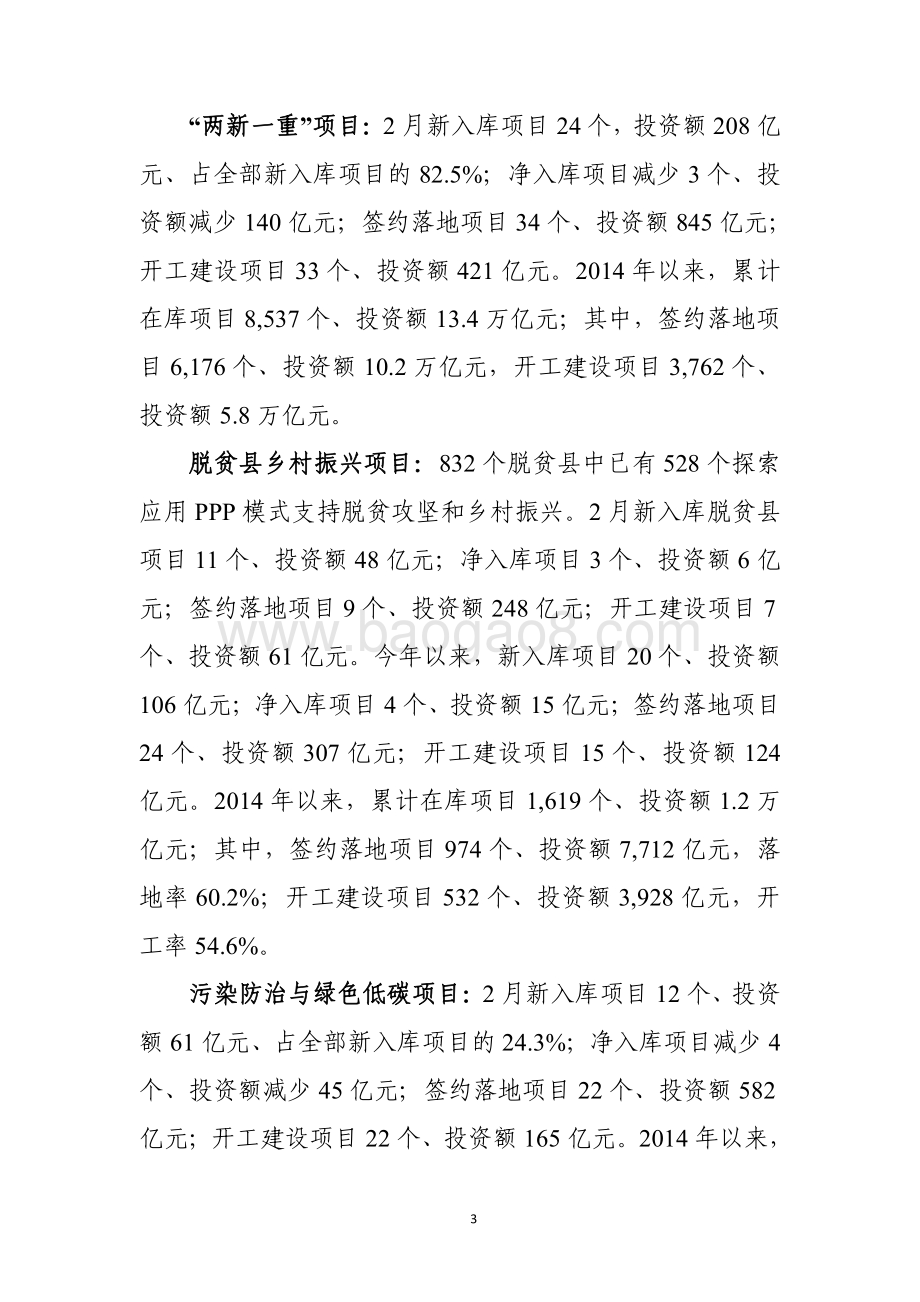 全国PPP综合信息平台项目管理库2021年2月报.pdf_第3页