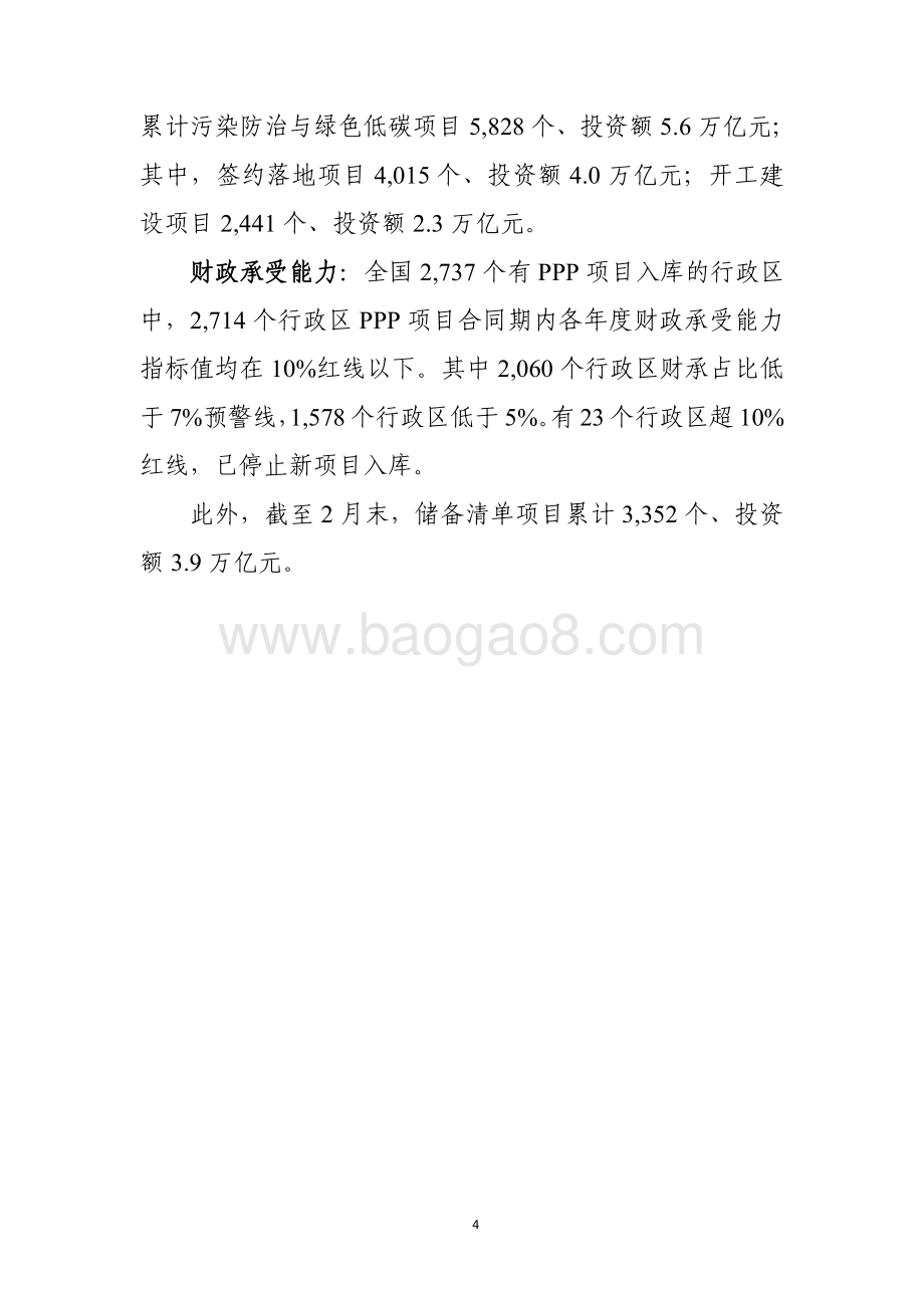 全国PPP综合信息平台项目管理库2021年2月报.pdf_第4页