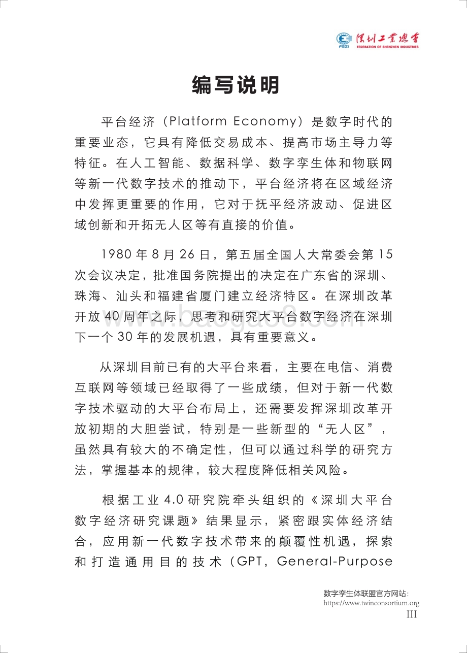 2020深圳大平台数字经济研究报告.pdf_第2页