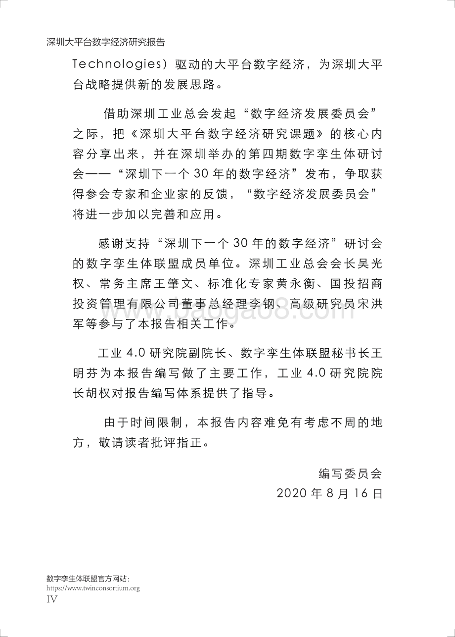 2020深圳大平台数字经济研究报告.pdf_第3页