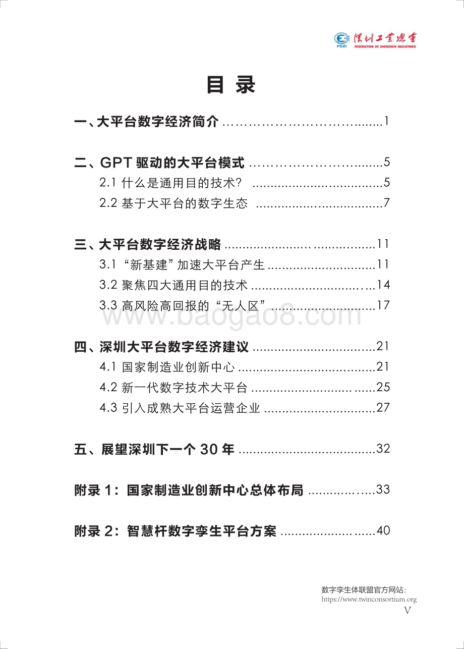 2020深圳大平台数字经济研究报告.pdf_第4页