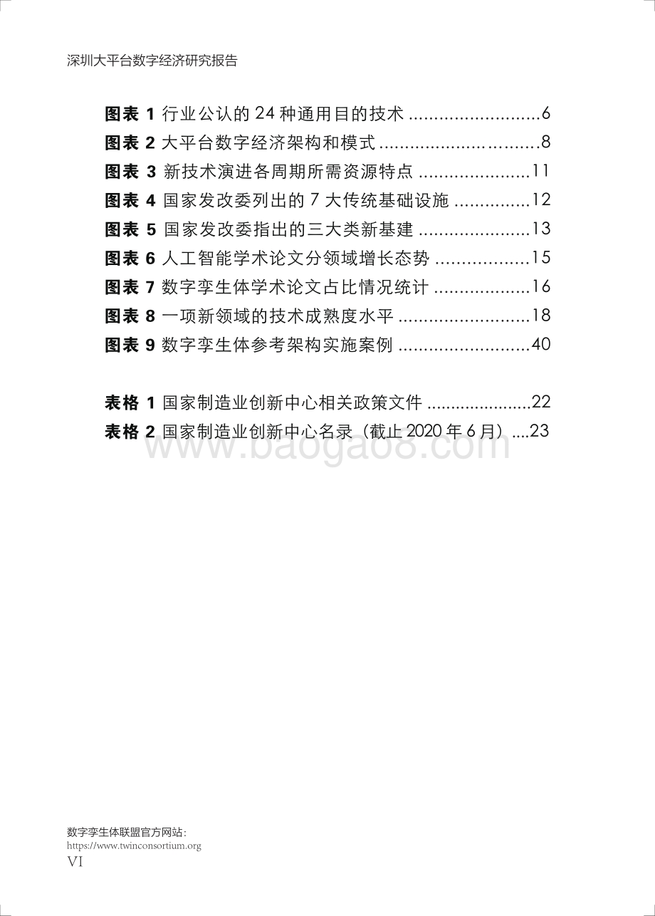 2020深圳大平台数字经济研究报告.pdf_第5页