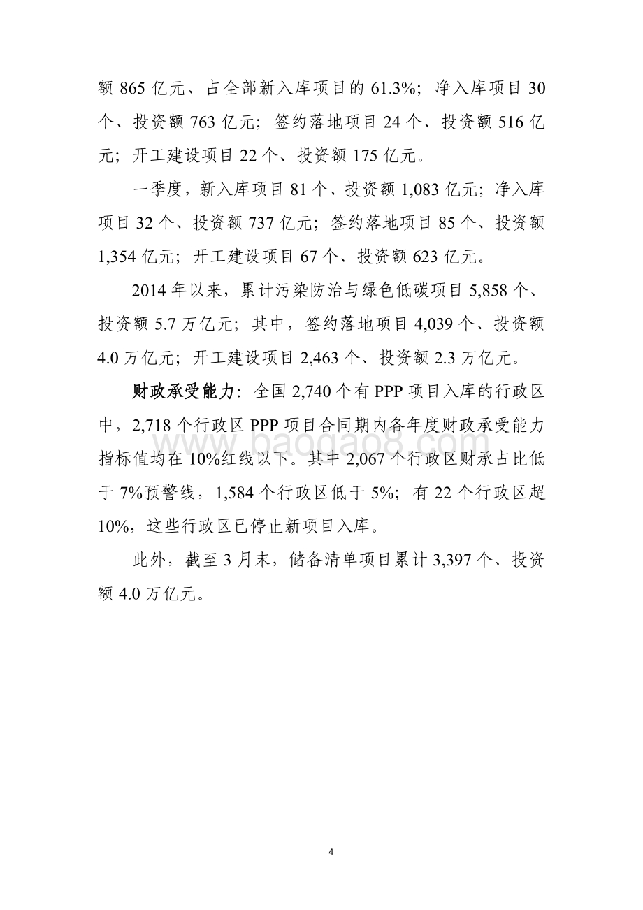 全国PPP综合信息平台管理库项目2021年3月报.pdf_第4页
