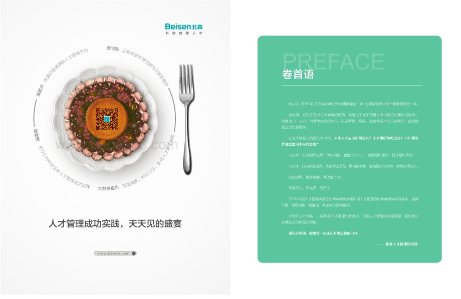 中国人才管理典范企业精华案例集.pdf_第2页