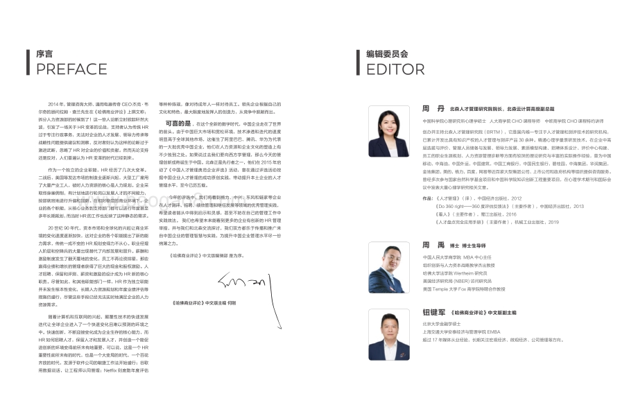 中国人才管理典范企业精华案例集.pdf_第3页