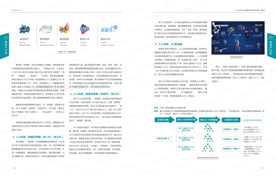 中国人才管理典范企业精华案例集.pdf_第5页
