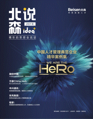 中国人才管理典范企业精华案例集.pdf