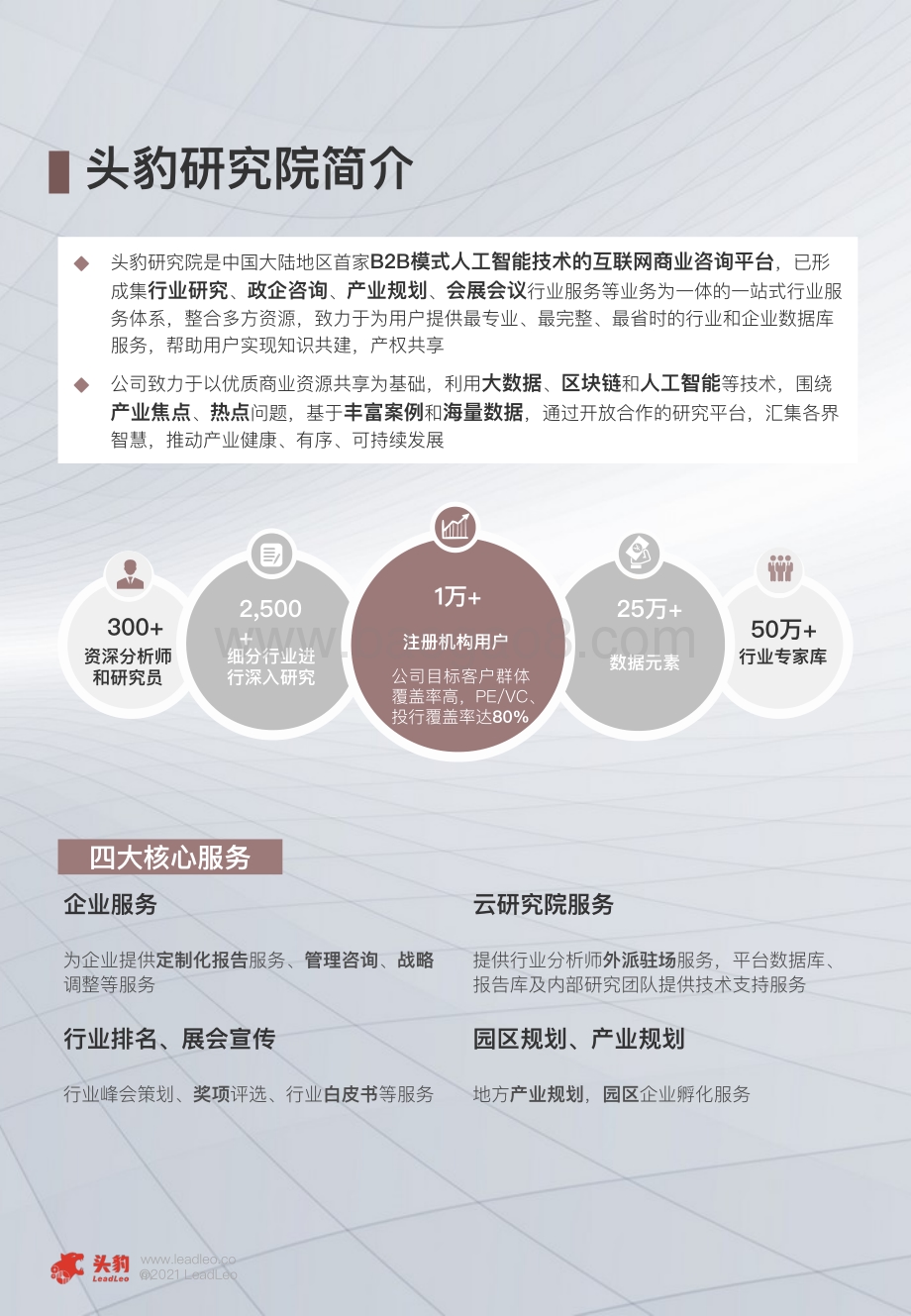 2021年中国视频会议解决方案行业概览.pdf_第2页