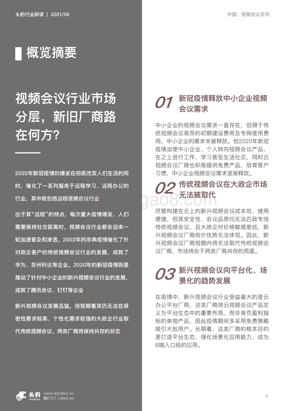 2021年中国视频会议解决方案行业概览.pdf_第4页