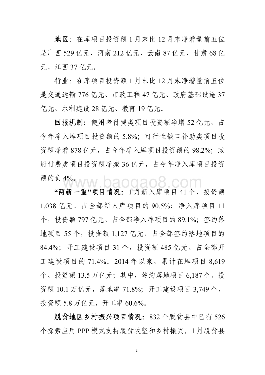 全国PPP综合信息平台管理库项目2021年1月报.pdf_第2页