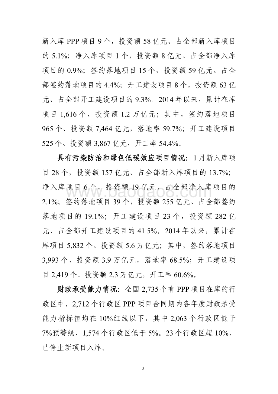 全国PPP综合信息平台管理库项目2021年1月报.pdf_第3页
